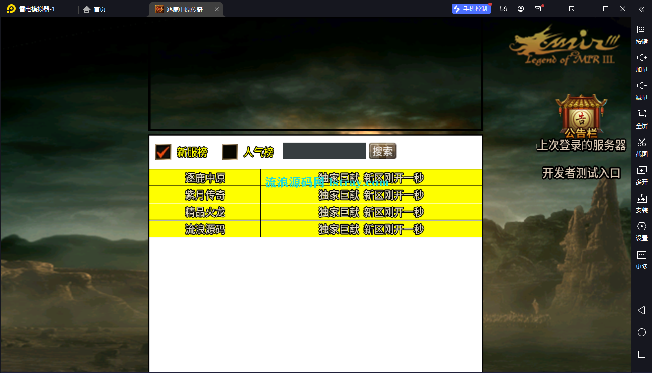 图片[1]-【战神引擎】白猪2-逐鹿中原三职业第3版复古服务端+双端+教程