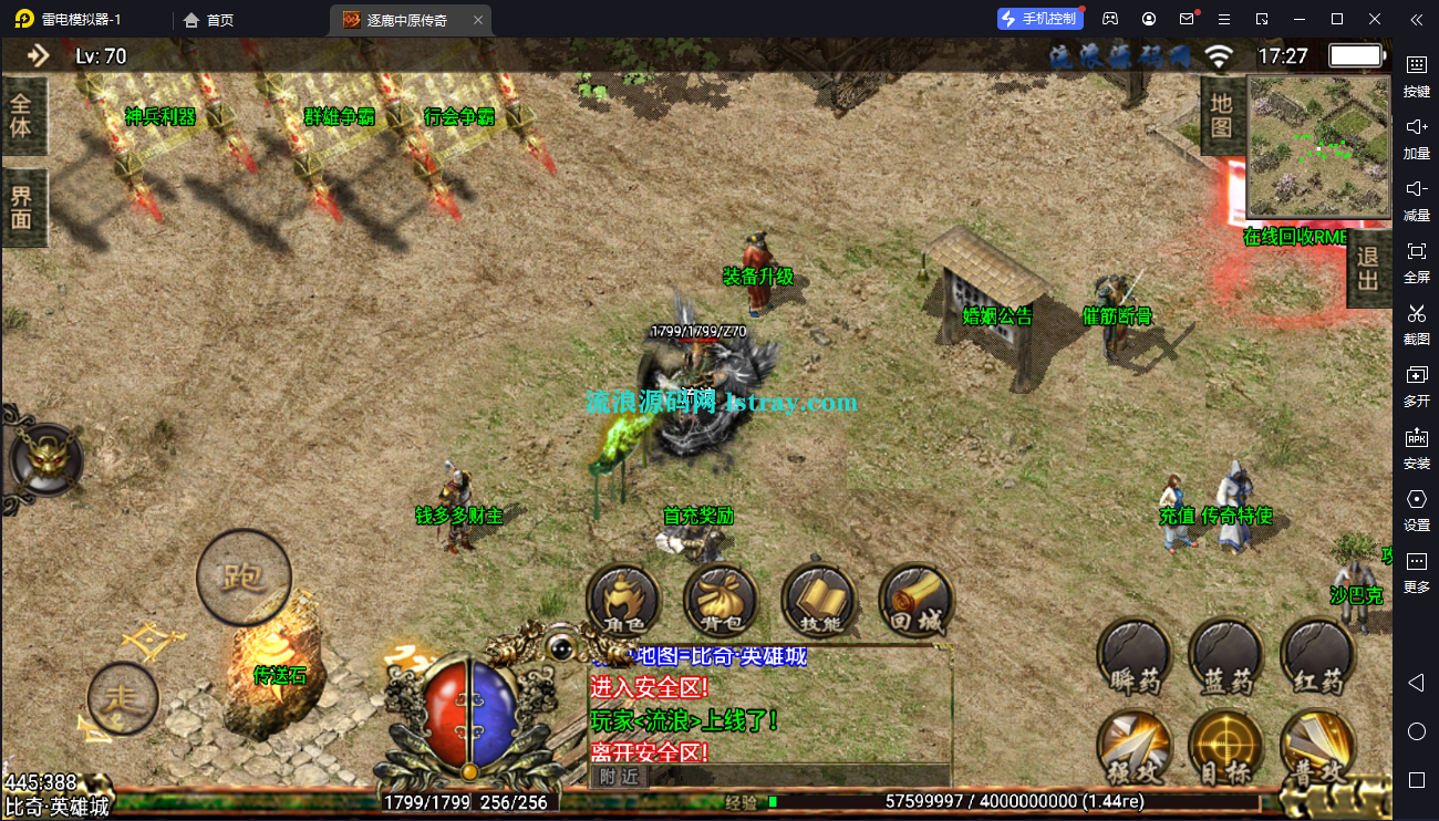 图片[2]-【战神引擎】白猪2-逐鹿中原三职业第3版复古服务端+双端+教程