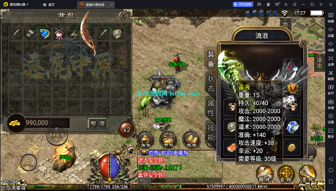 图片[3]-【战神引擎】白猪2-逐鹿中原三职业第3版复古服务端+双端+教程