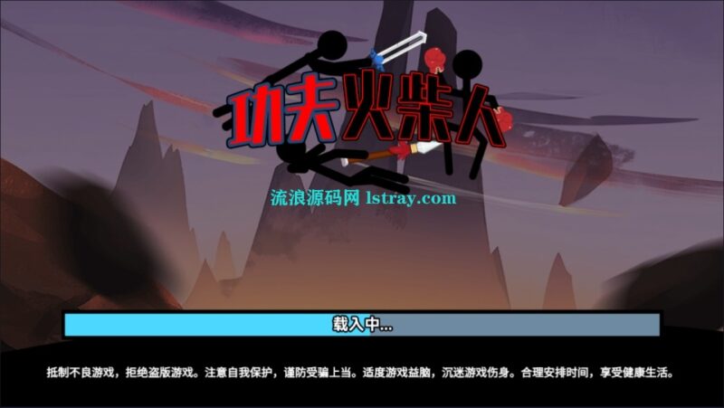 三网H5游戏【功夫火柴人H5】2026最新整理WIN系服务端+Linux手工服务端+简易客户端+教程-流浪源码网