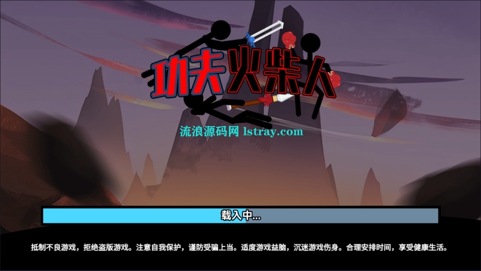 图片[1]-三网H5游戏【功夫火柴人H5】2026最新整理WIN系服务端+Linux手工服务端+简易客户端+教程