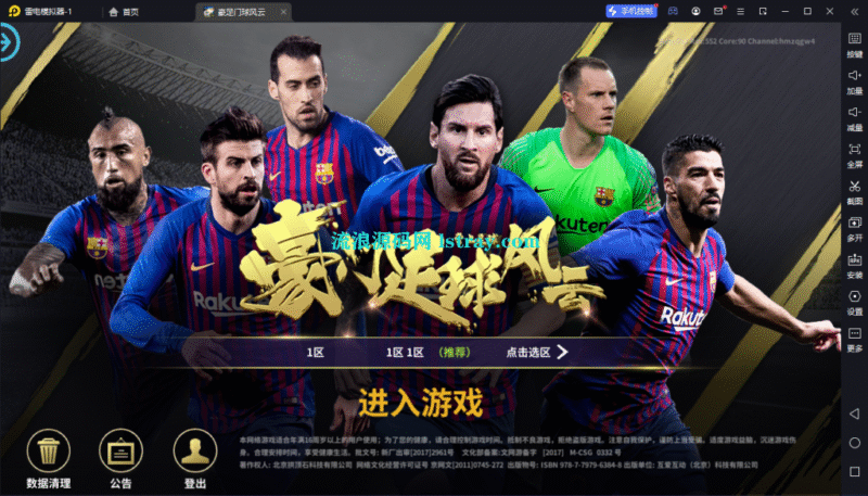 竞技手游【豪门足球风云】本地版-2026最新整理Linux手工服务端+双端+后台+教程-流浪源码网