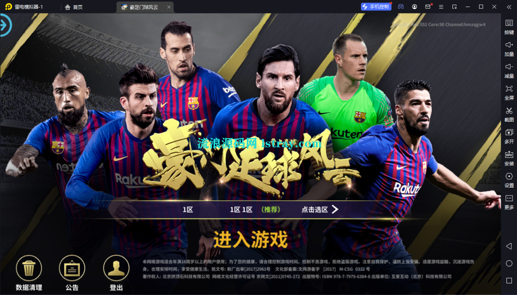 图片[1]-竞技手游【豪门足球风云】本地版-2026最新整理Linux手工服务端+双端+后台+教程