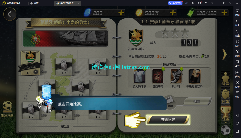 图片[3]-竞技手游【豪门足球风云】本地版-2026最新整理Linux手工服务端+双端+后台+教程