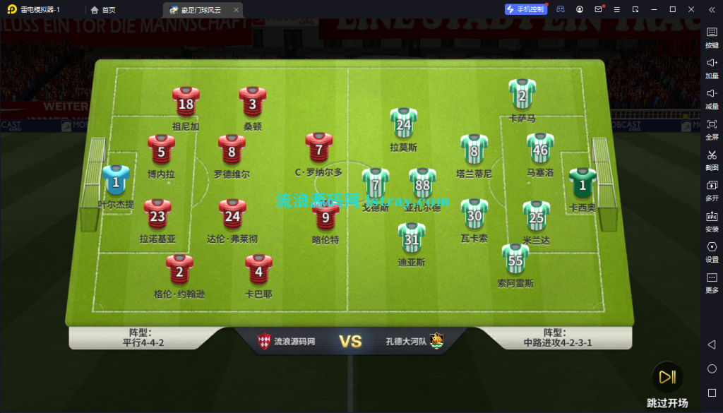 图片[4]-竞技手游【豪门足球风云】本地版-2026最新整理Linux手工服务端+双端+后台+教程