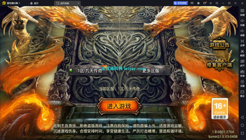 [寄售]【战神引擎】白猪Gv3-战天传奇三职业服务端+双端+教程-流浪源码网