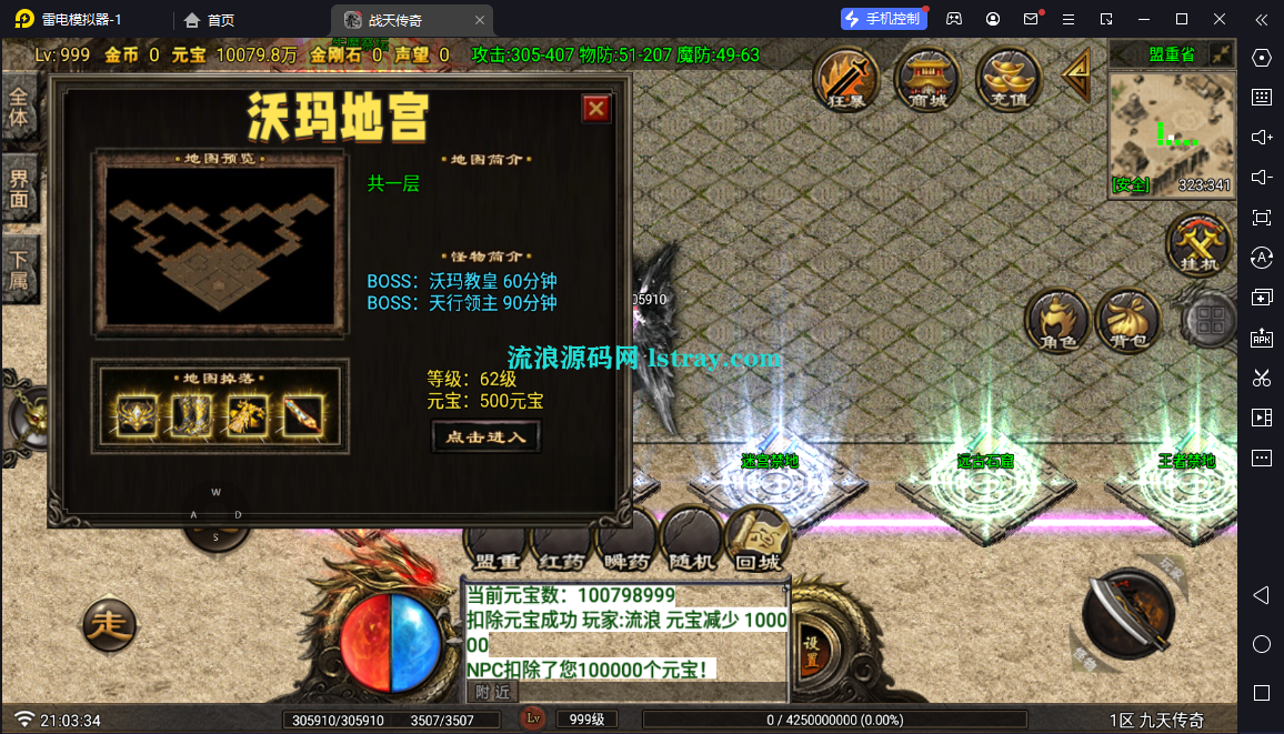 图片[3]-[寄售]【战神引擎】白猪Gv3-战天传奇三职业服务端+双端+教程