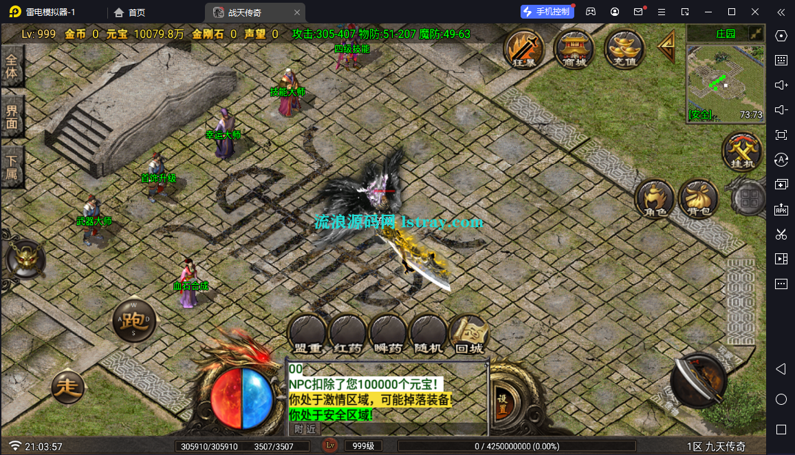 图片[4]-[寄售]【战神引擎】白猪Gv3-战天传奇三职业服务端+双端+教程