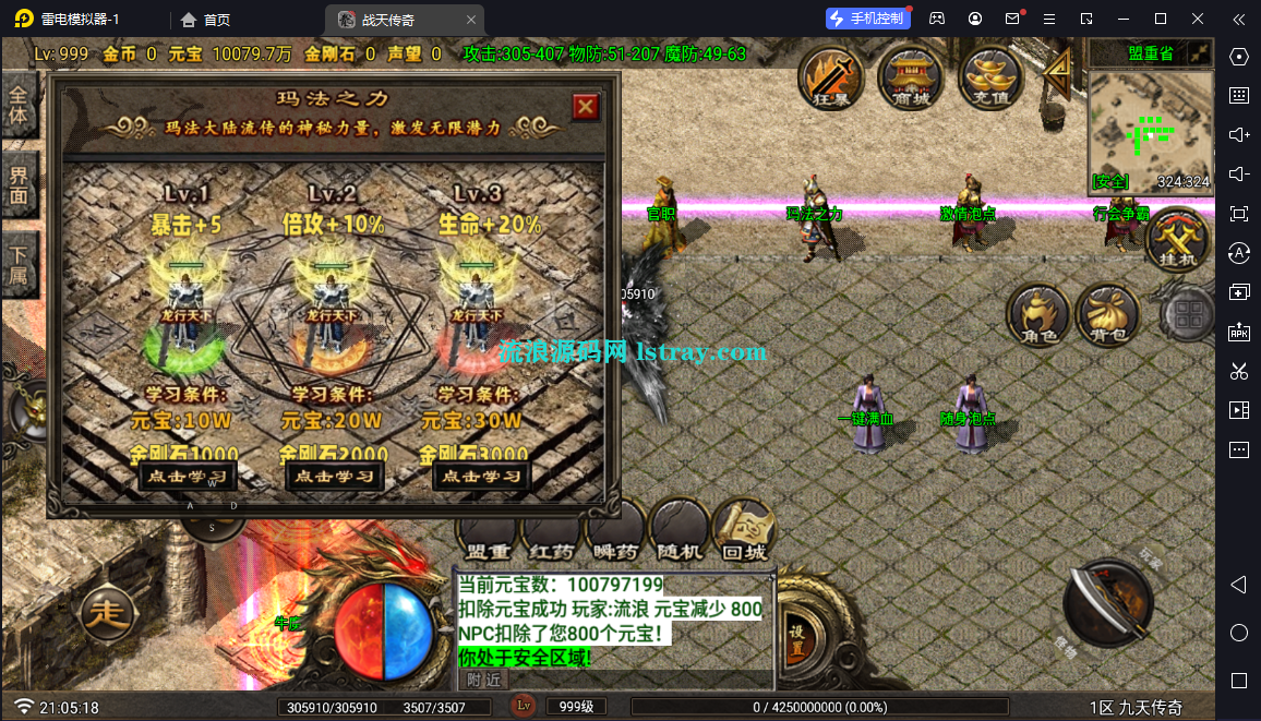 图片[8]-[寄售]【战神引擎】白猪Gv3-战天传奇三职业服务端+双端+教程