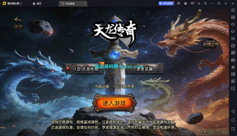 【战神引擎】白猪3-1.8天龙传奇十五大陆单职业服务端+双端+教程-流浪源码网