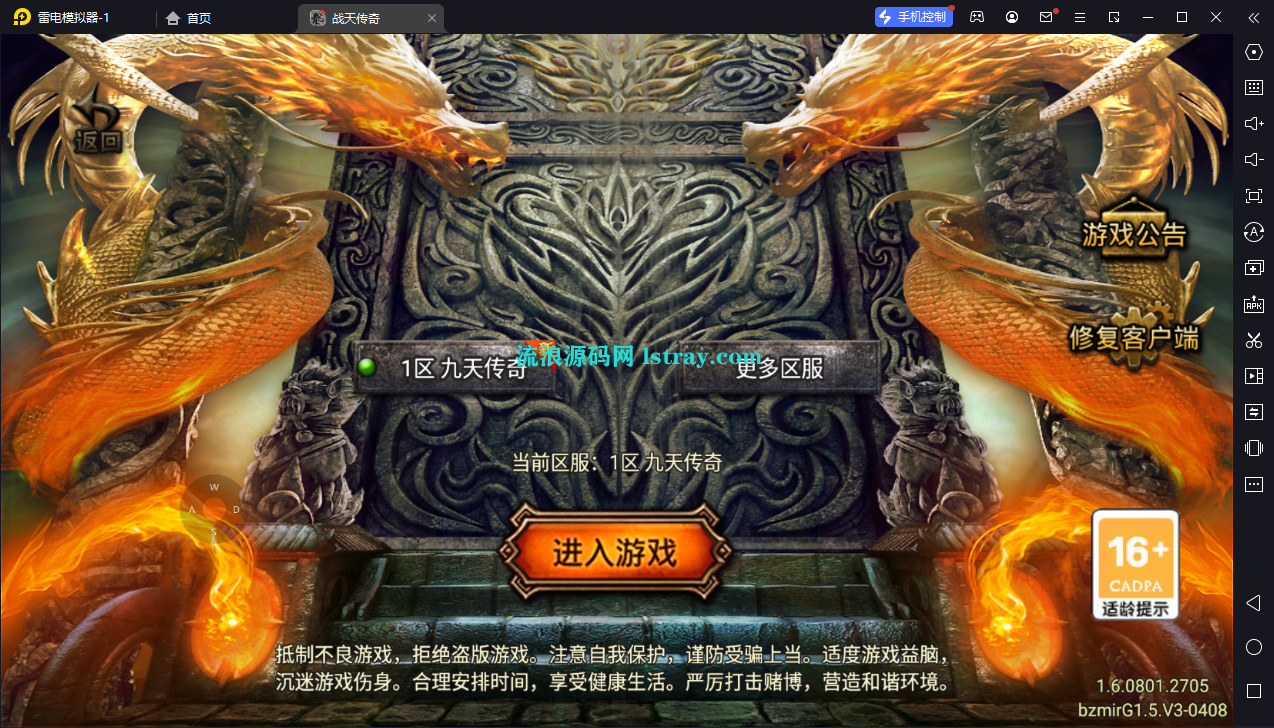 图片[1]-【战神引擎】白猪Gv3-1.80九天传奇三大陆服务端+双端+教程