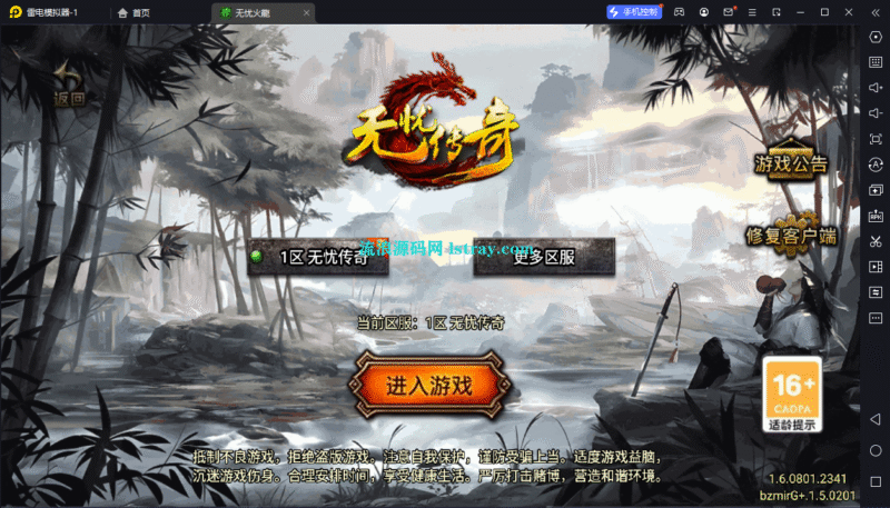 [寄售]【战神引擎】白猪G-1.80无忧火龙复古服务端+双端+教程-流浪源码网