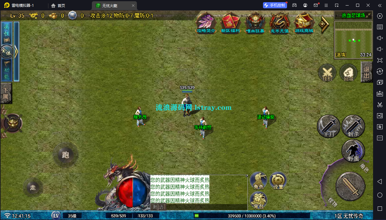 图片[2]-[寄售]【战神引擎】白猪G-1.80无忧火龙复古服务端+双端+教程