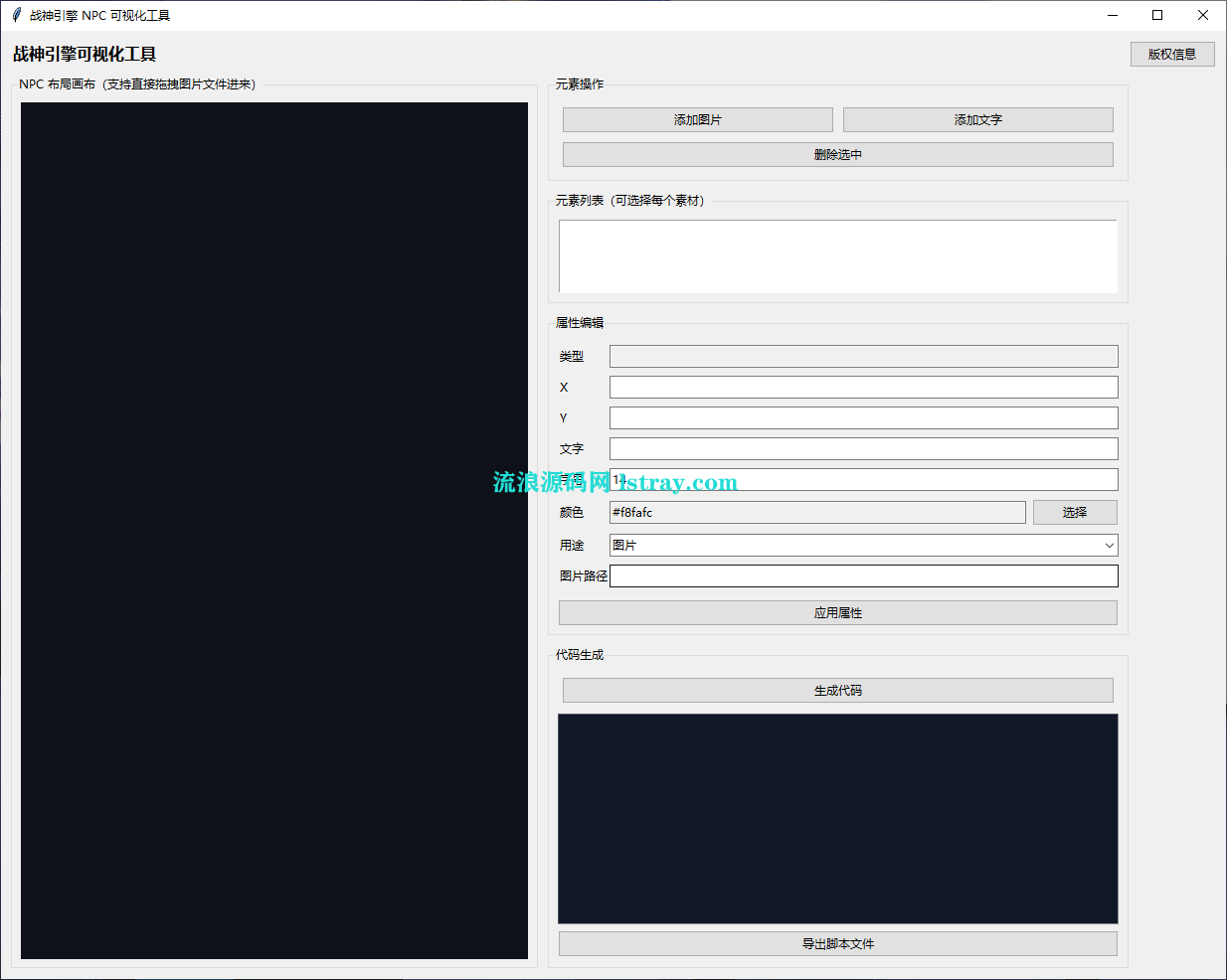 图片[1]-[钻石专享]【战神引擎】自制可视化自定义NPC代码工具