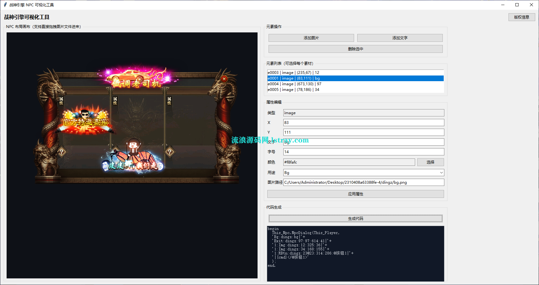 图片[2]-[钻石专享]【战神引擎】自制可视化自定义NPC代码工具