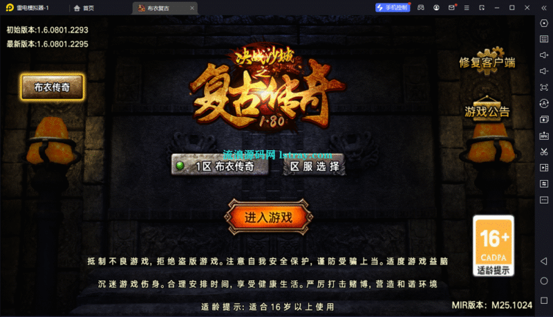 【战神引擎】摸摸登录器-1.70布衣传奇免授权服务端+双端+教程-流浪源码网