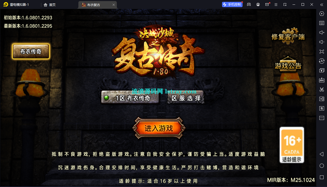 图片[1]-【战神引擎】摸摸登录器-1.70布衣传奇免授权服务端+双端+教程