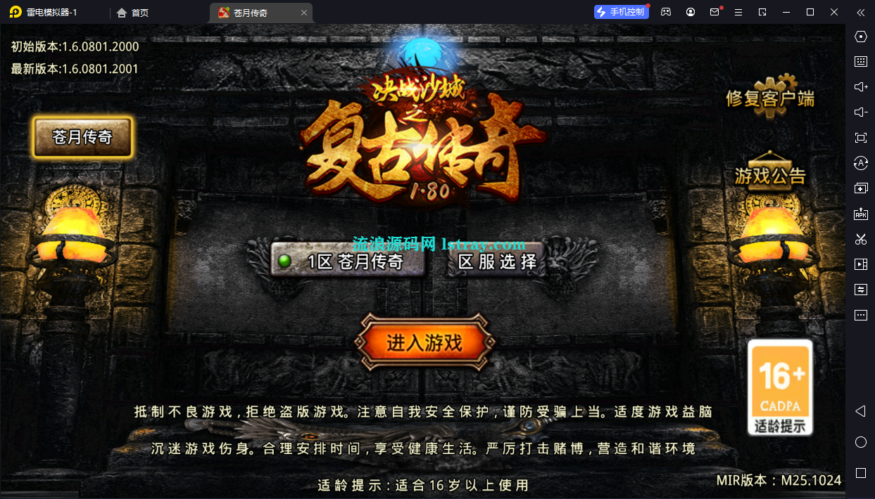 图片[1]-【战神引擎】摸摸登录器-1.80苍月传奇免授权服务端+双端+教程