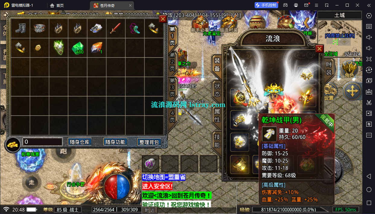 图片[3]-【战神引擎】摸摸登录器-1.80苍月传奇免授权服务端+双端+教程