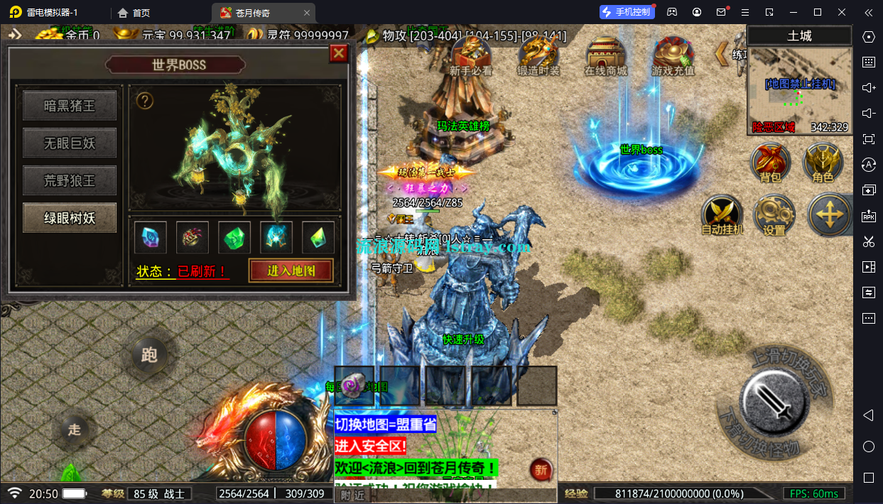 图片[7]-【战神引擎】摸摸登录器-1.80苍月传奇免授权服务端+双端+教程