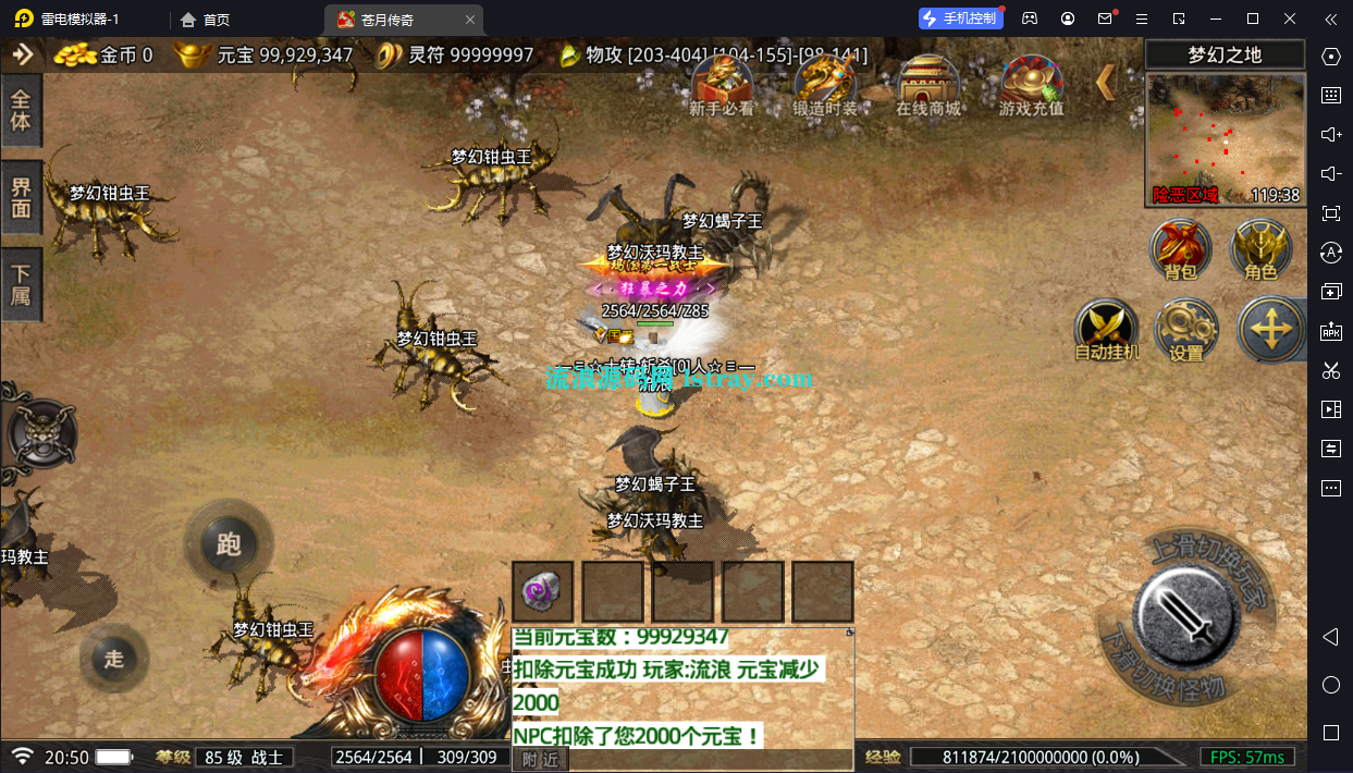 图片[8]-【战神引擎】摸摸登录器-1.80苍月传奇免授权服务端+双端+教程