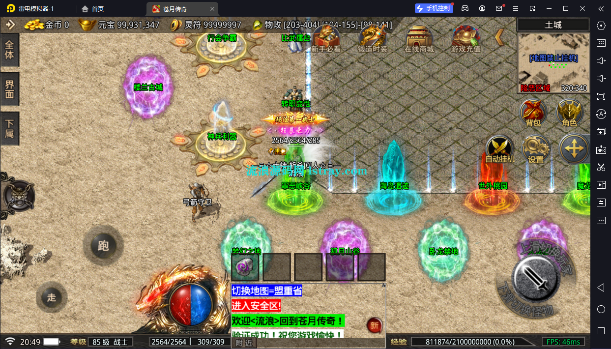 图片[5]-【战神引擎】摸摸登录器-1.80苍月传奇免授权服务端+双端+教程