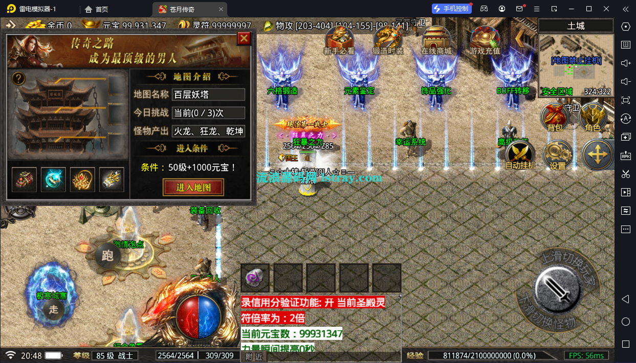 图片[4]-【战神引擎】摸摸登录器-1.80苍月传奇免授权服务端+双端+教程