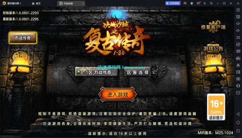 【战神引擎】摸摸登录器-1.76全新烈战-4UFF特技形态免授权服务端+双端+教程-流浪源码网