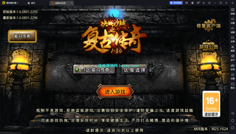 【战神引擎】摸摸登录器-1.76紫月传奇免授权服务端+双端+教程