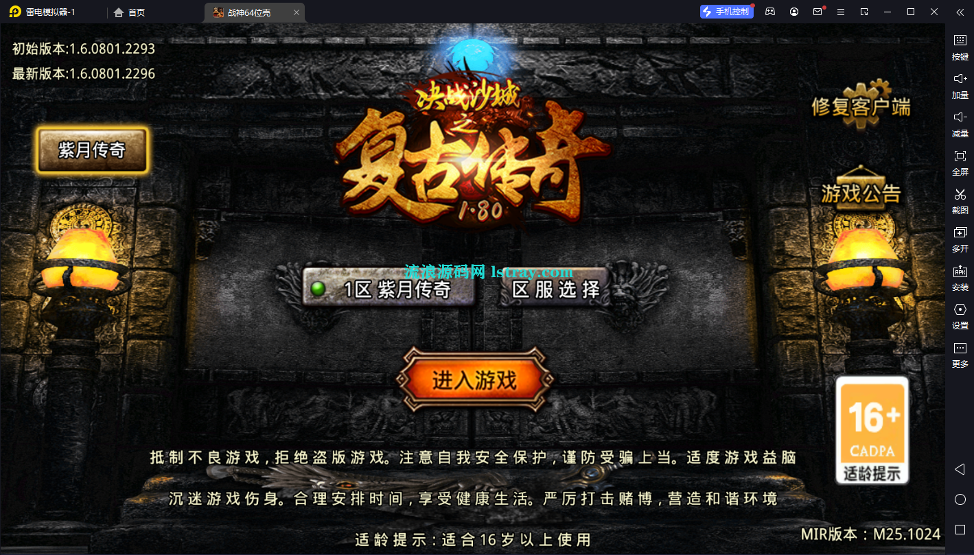 图片[1]-【战神引擎】摸摸登录器-1.76紫月传奇免授权服务端+双端+教程