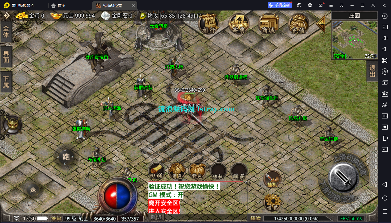 图片[3]-【战神引擎】摸摸登录器-1.76紫月传奇免授权服务端+双端+教程