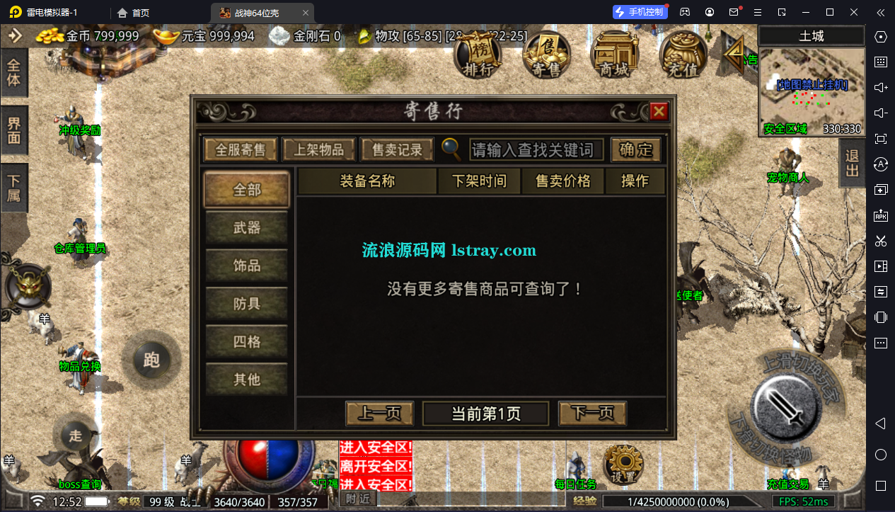 图片[7]-【战神引擎】摸摸登录器-1.76紫月传奇免授权服务端+双端+教程