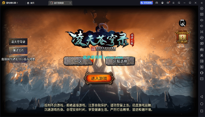 【战神引擎】小兰插件-凌天苍穹录七大陆单职业第二季服务端+双端+教程-流浪源码网