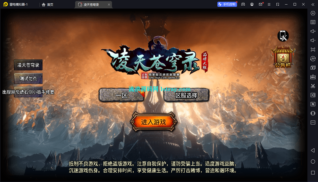 图片[1]-【战神引擎】小兰插件-凌天苍穹录七大陆单职业第二季服务端+双端+教程