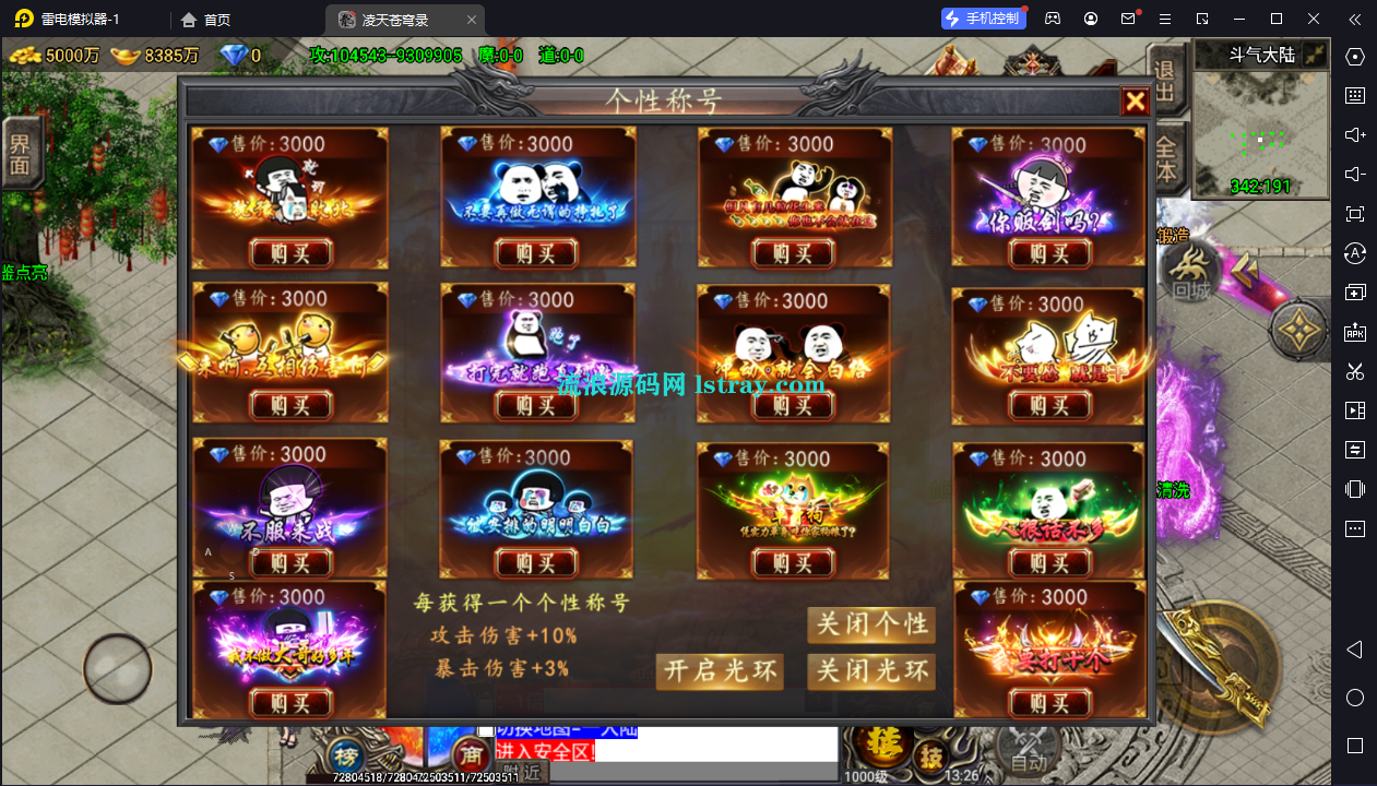 图片[3]-【战神引擎】小兰插件-凌天苍穹录七大陆单职业第二季服务端+双端+教程