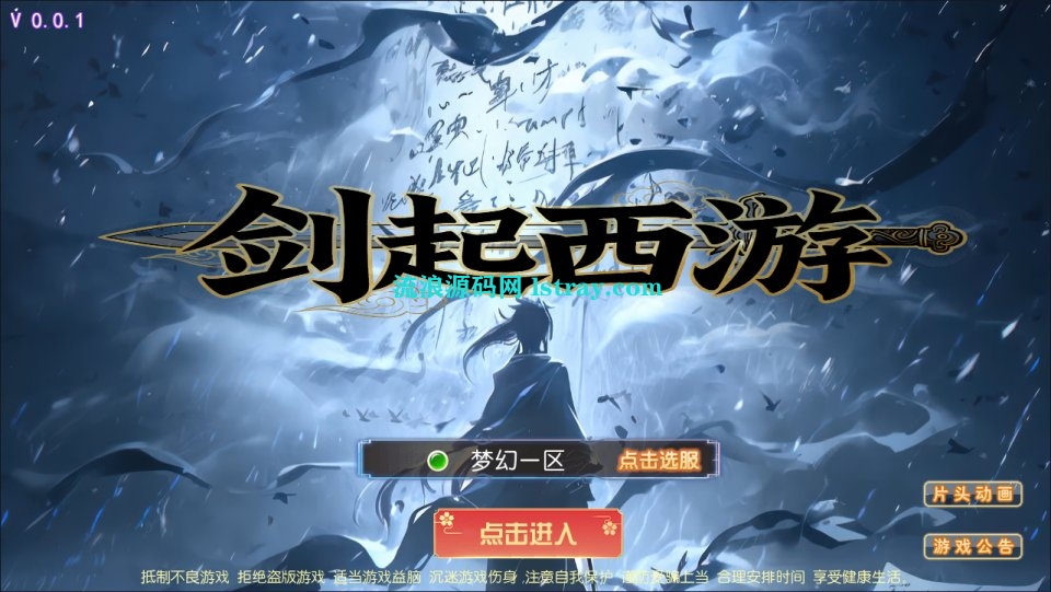 图片[1]-MT3换皮梦幻【剑起西游尊享挂机版】2026最新整理Linux手工服务端+源码+后台+双端+详细搭建教程