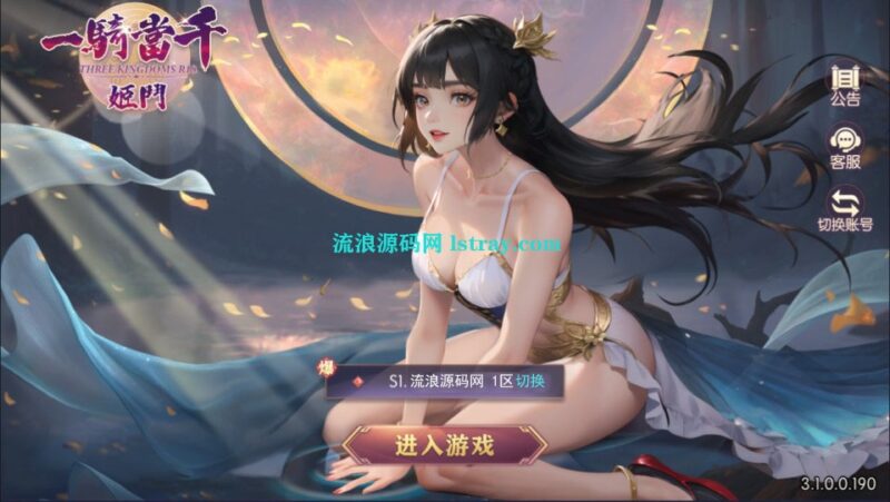 卡牌回合手游【一騎當千·姬門代金券内购版】20206最新整理Linux手工服务端+表+活动全开+管理后台+GM授权后台+安卓+搭建教程-流浪源码网