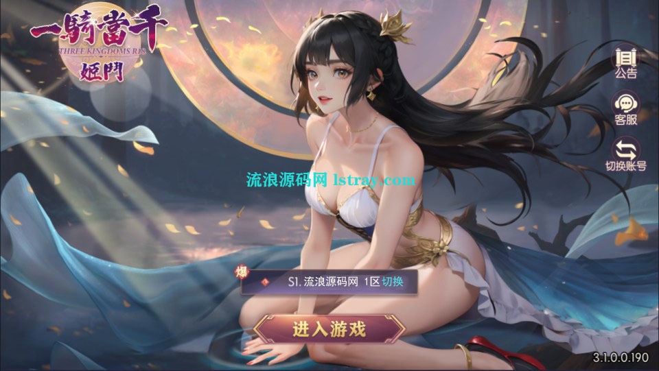 图片[1]-卡牌回合手游【一騎當千·姬門代金券内购版】20206最新整理Linux手工服务端+表+活动全开+管理后台+GM授权后台+安卓+搭建教程