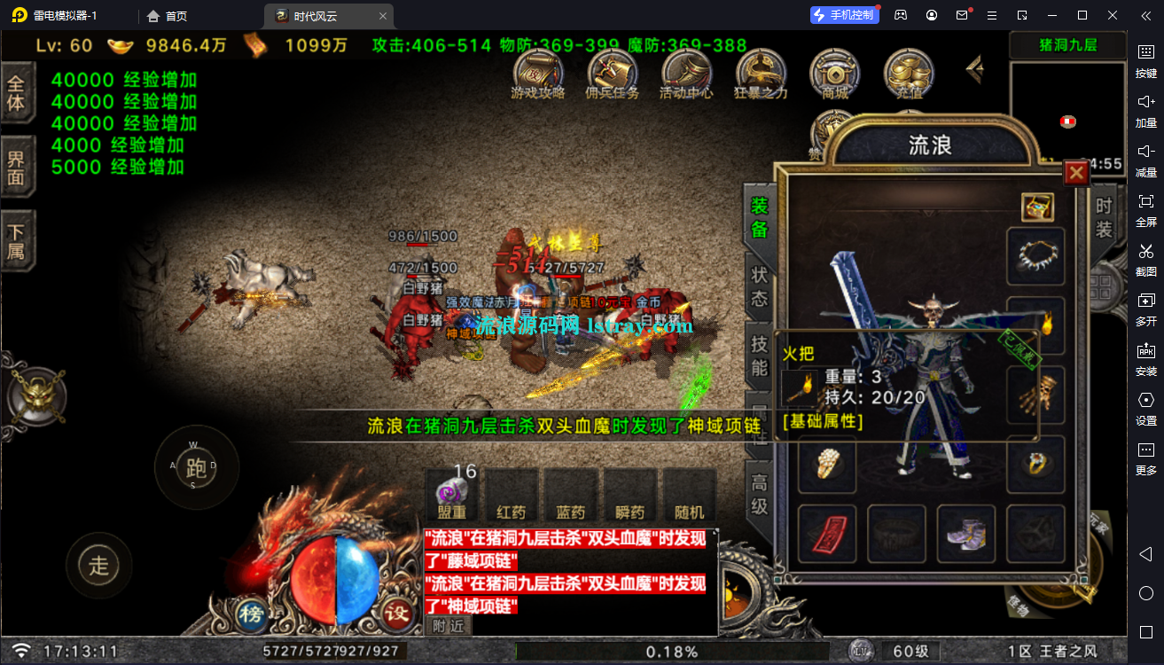 图片[3]-[寄售]【战神引擎】白猪G2.5-王者之风时代风云黑夜飞剑版+双端+教程