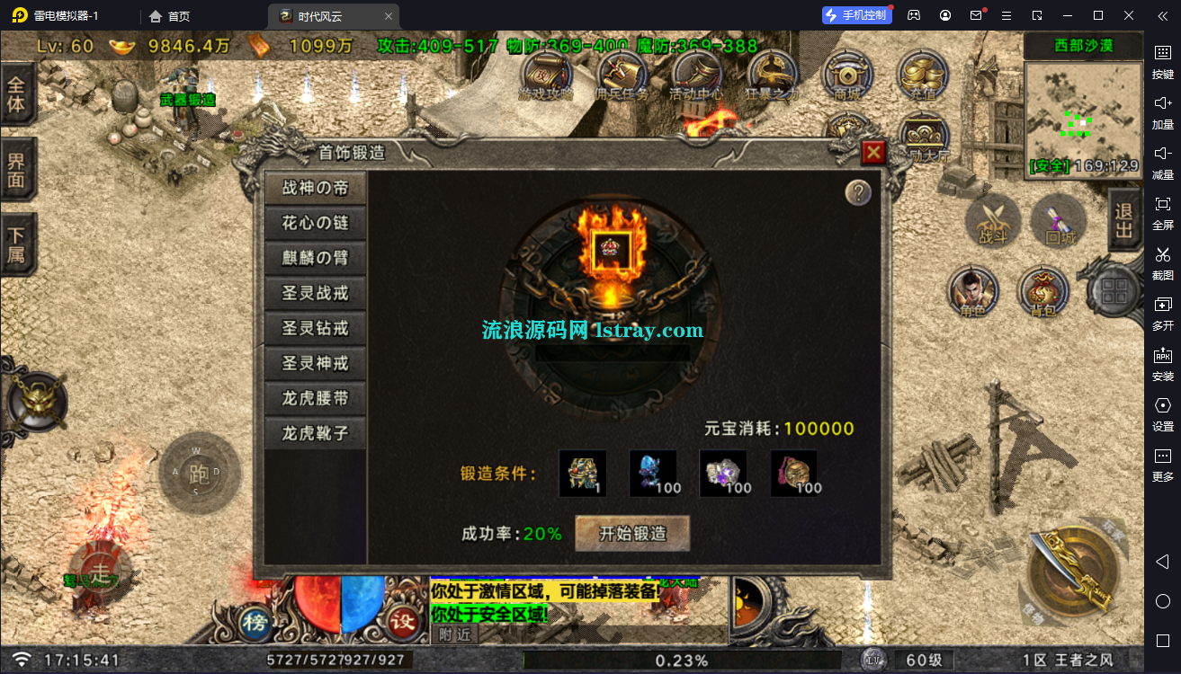 图片[8]-[寄售]【战神引擎】白猪G2.5-王者之风时代风云黑夜飞剑版+双端+教程