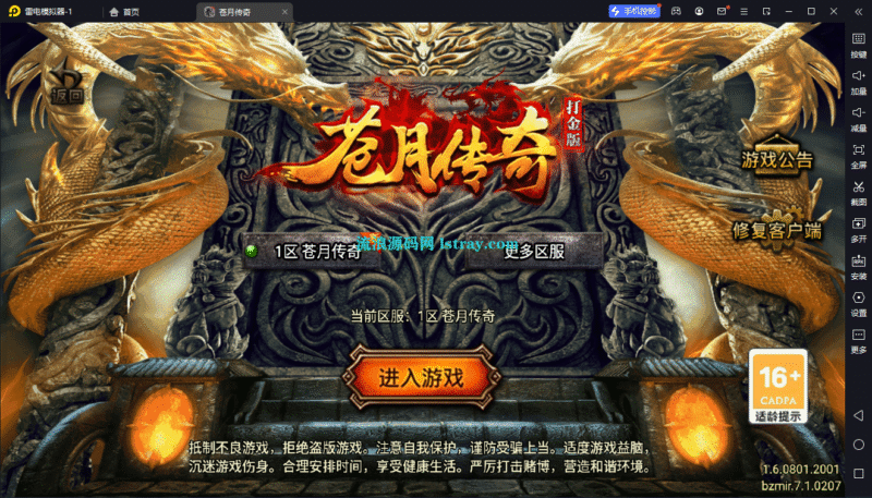 【战神引擎】白猪7-苍月火龙4大陆版免授权服务端+双端+教程-流浪源码网