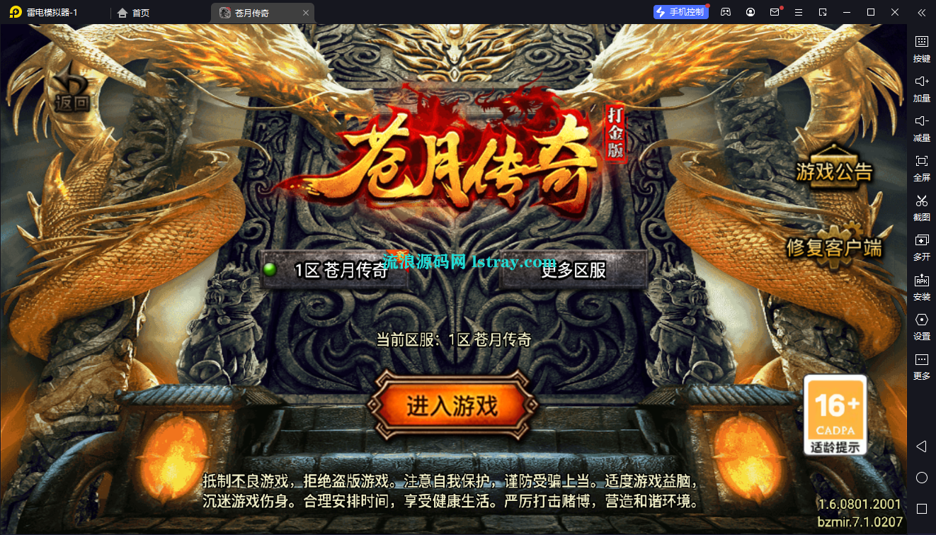 图片[1]-【战神引擎】白猪7-苍月火龙4大陆版免授权服务端+双端+教程