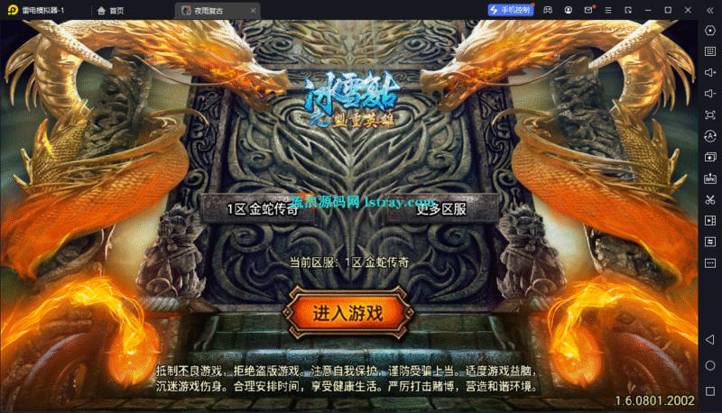 【战神引擎】白猪7-1.80夜雨复古第二季金蛇布衣免授权服务端+双端+教程-流浪源码网