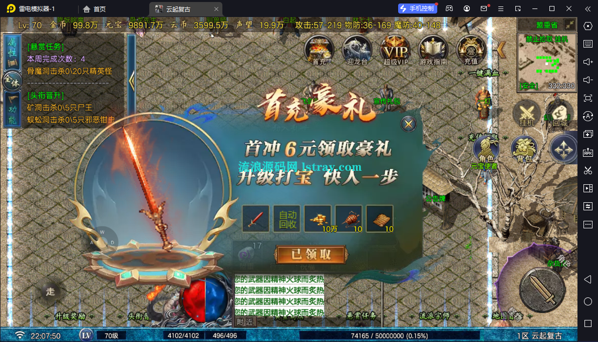 图片[4]-[寄售]【战神引擎】白猪G2.5-云起复古三职业九流派免授权飞剑服务端+双端+教程
