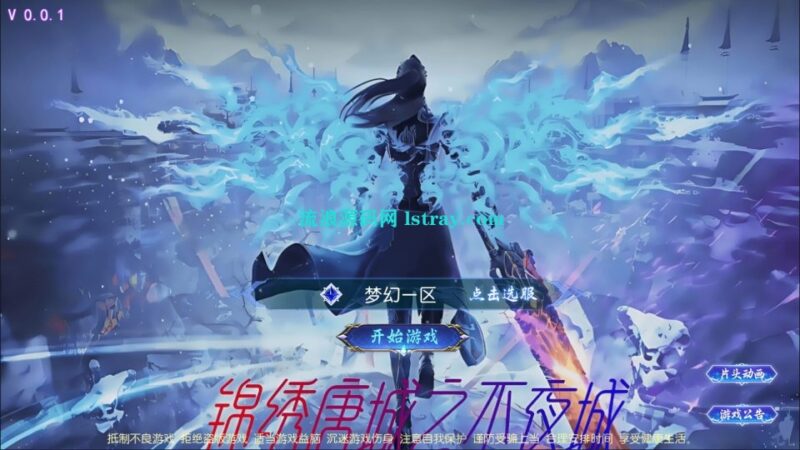 MT3换皮梦幻【锦绣大唐II-不夜城挂机尊享版】2026最新整理Linux手工服务端+源码+后台+双端+详细搭建教程-流浪源码网