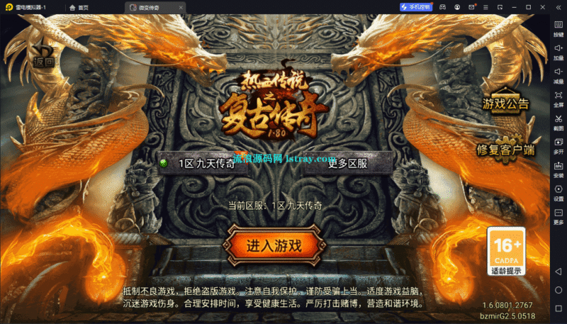 [寄售]【战神引擎】白猪G2.5-九天传奇3大陆飞剑修复版免授权服务端+安卓+教程-流浪源码网