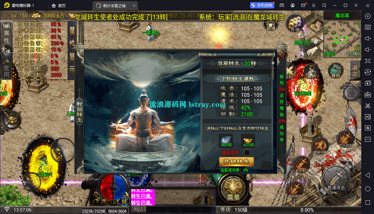 图片[10]-[寄售]【战神引擎】白猪G2.5-玛法战魂飞剑版免授权完整服务端+双端+教程