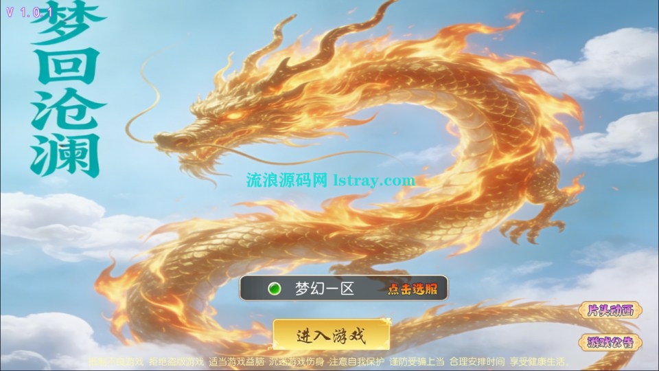 图片[1]-MT3换皮梦幻【梦回沧澜】2026最新整理Linux手工服务端+源码+后台+双端+详细搭建教程