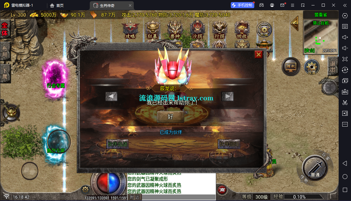 图片[7]-[寄售]【战神引擎】白猪G2.5-免授权生肖传奇单职业3大陆飞剑版服务端+双端+教程