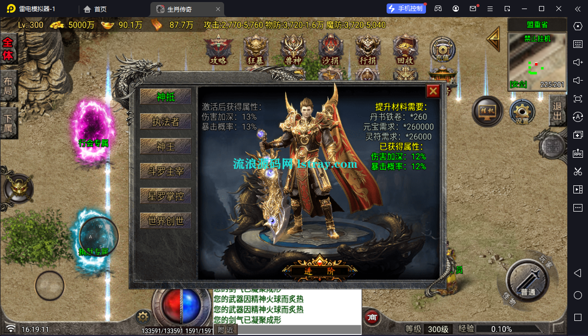 图片[9]-[寄售]【战神引擎】白猪G2.5-免授权生肖传奇单职业3大陆飞剑版服务端+双端+教程